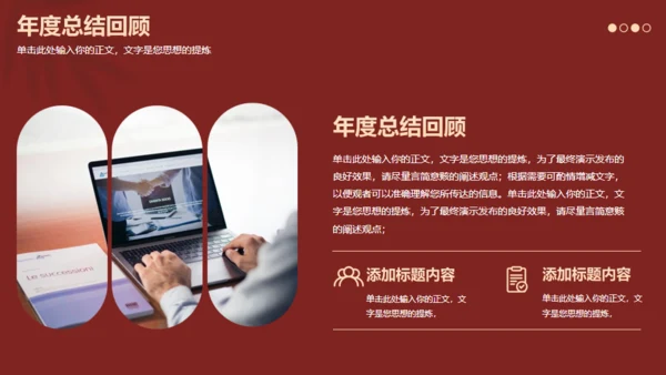 红色互创辉煌未来可期工作总结通用PPT