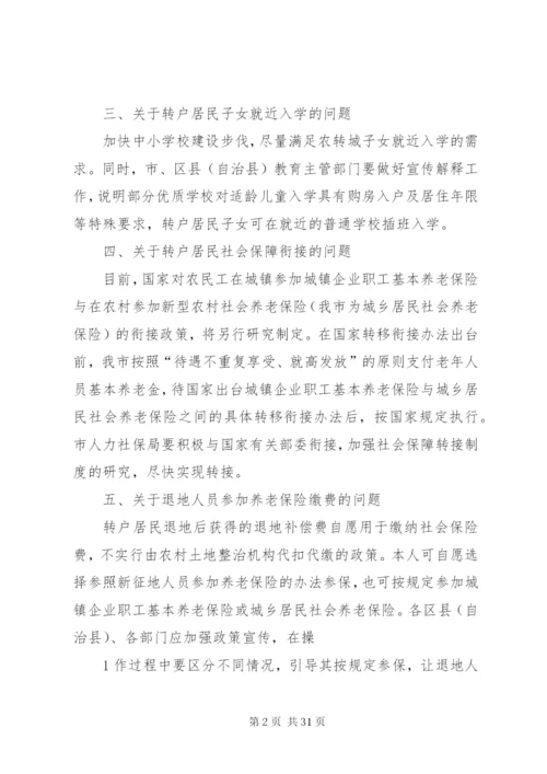 关于推进XX市户籍制度改革有关问.docx