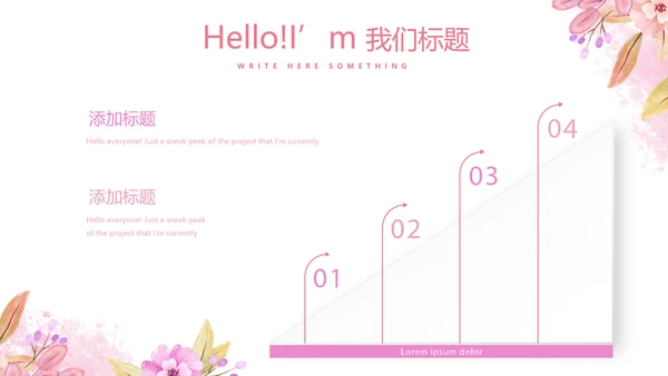 粉色小清新唯美美容护肤宣传动态PPT