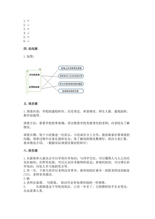 部编版三年级上册道德与法治期中测试卷含完整答案（名师系列）.docx