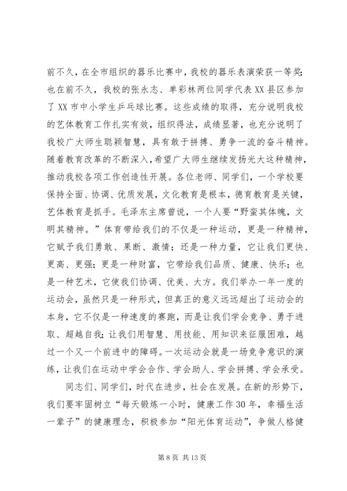 学校运动会上的讲话5篇范文.docx