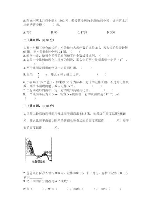小学六年级下册数学摸底考试题精品（突破训练）.docx