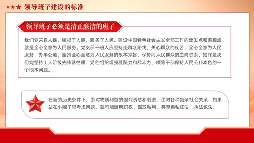 红色党建党支部基础知识党课培训课件PPT模板