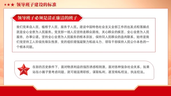 红色党建党支部基础知识党课培训课件PPT模板