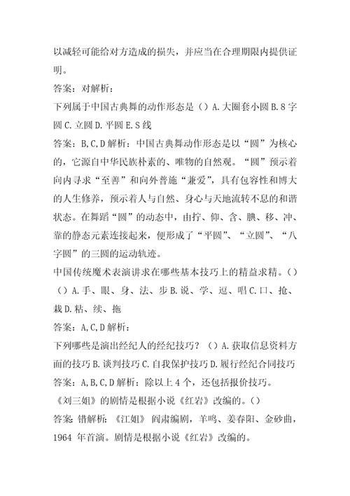 演出经纪人考试历年真题精选9辑