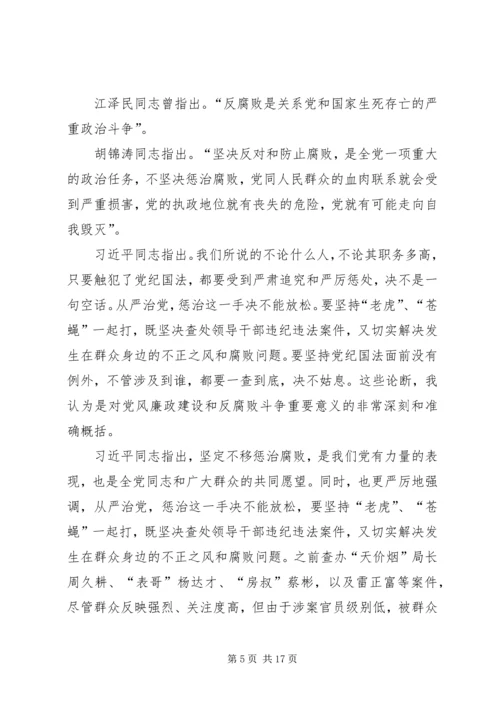 廉政党课：正确认识反腐败形势，积极打好攻坚战.docx