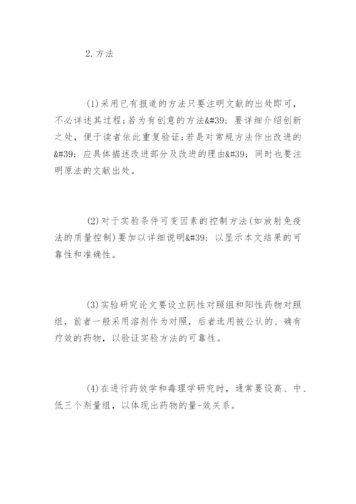 最新医学生毕业论文格式要求.docx