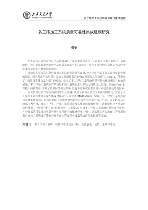 工业工程专业学士学位毕业论文范本(仅供参考).docx