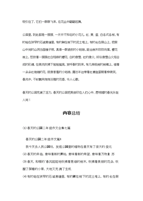 春天的公园二年级作文合集七篇