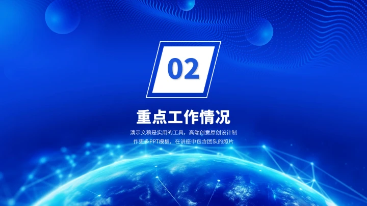 蓝色高端工作汇报述职年终总结PPT模板