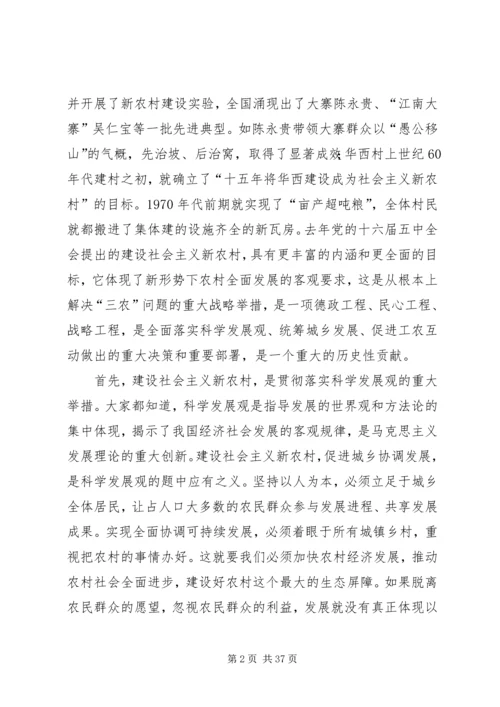县新农村建设动员暨农村干部培训大会上的讲话 (6).docx