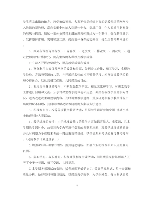 精编之高一教师备课组上学期工作计划模板.docx