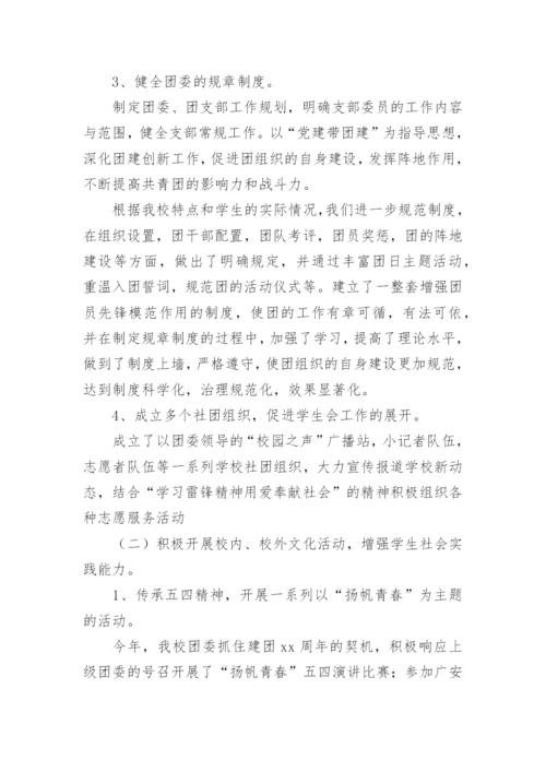 初中团委工作总结.docx