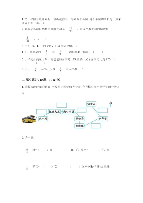 2022六年级上册数学期末考试试卷及参考答案（a卷）.docx