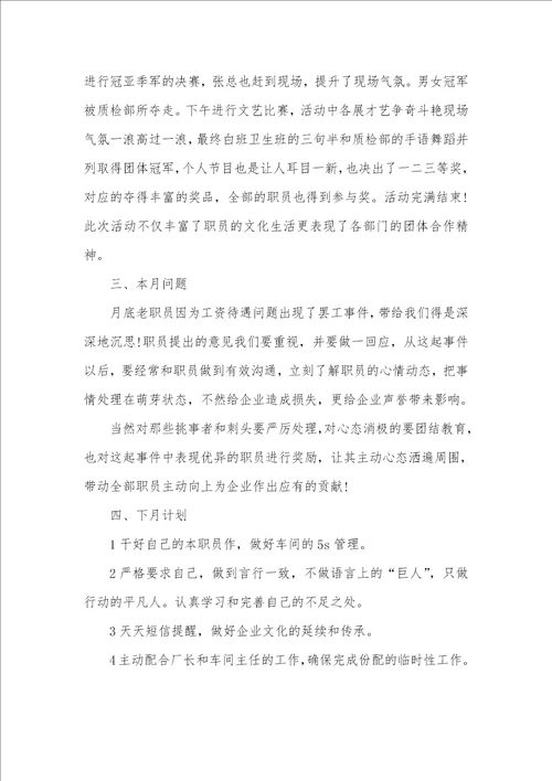 2021年车间职员三月份工作总结