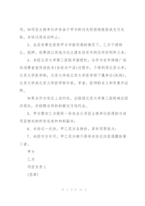 项目合作协议书范本.docx