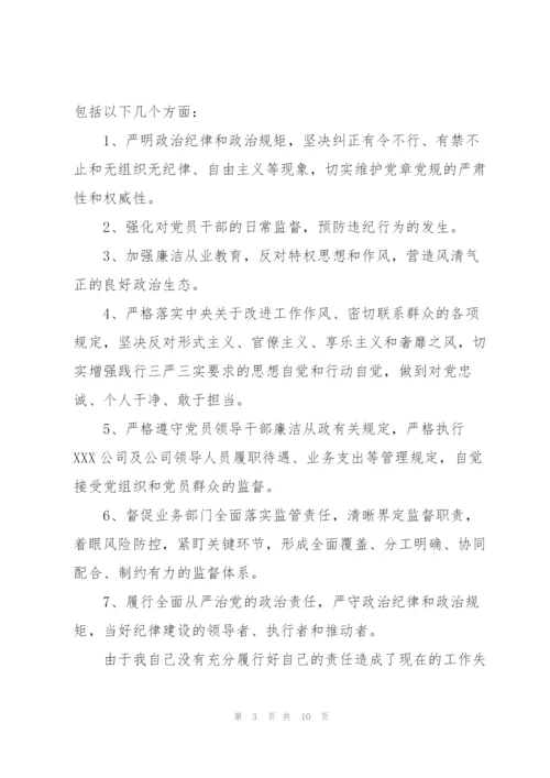 诫勉谈话后的检讨材料.docx
