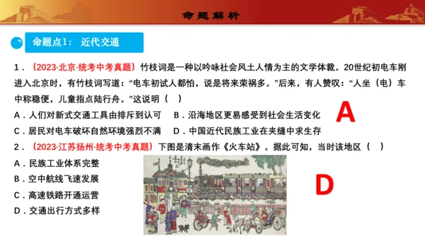第八单元  近代经济、社会生活与教育文化事业的发展（复习课件）-【课堂无忧】新课标同步核心素养课堂