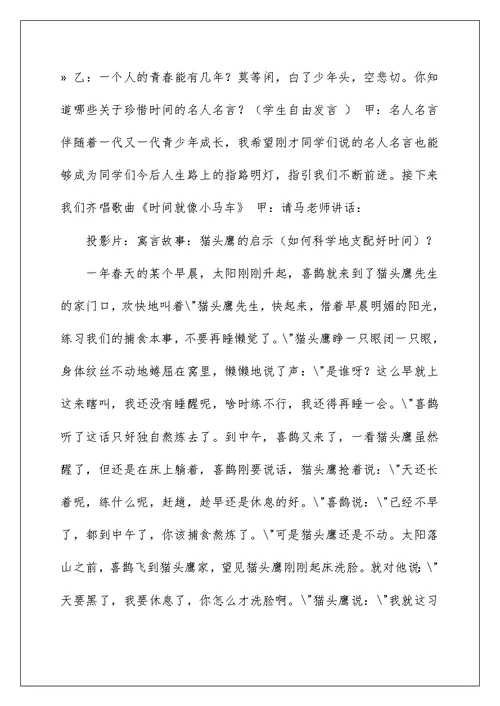 珍惜时间主题班会教学设计