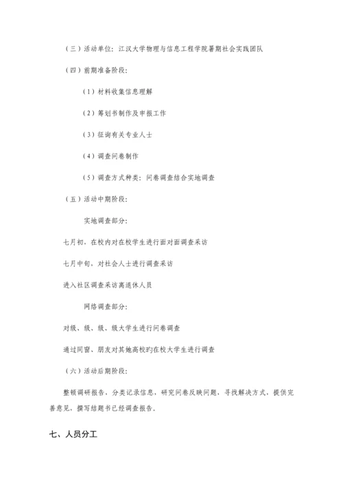 对国民健身运动态度的社会调查调研综合报告.docx