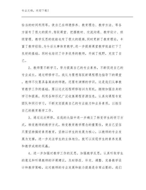 2024教师师德的心得体会优选例文11篇合辑.docx