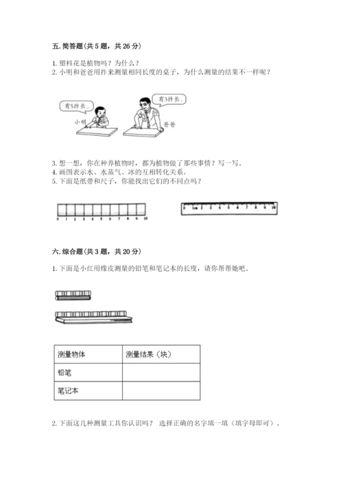 教科版一年级上册科学期末测试卷（培优）.docx