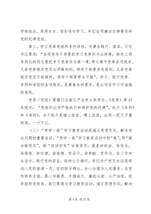 篇一：两学一做专题党课讲课稿.docx