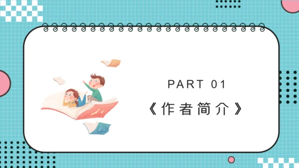儿童读物《格列佛游记》读书分享笔记通用PPT