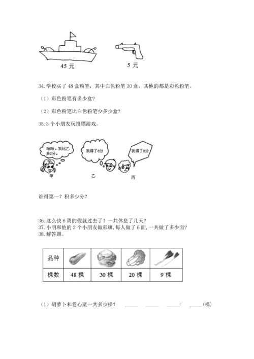 二年级上册数学应用题100道及完整答案（典优）.docx