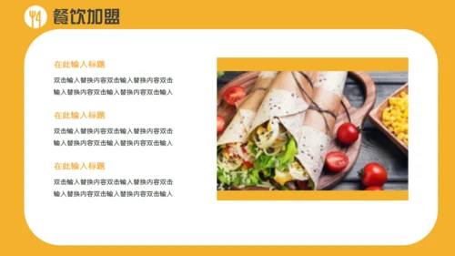 餐饮招商简介通用PPT模板