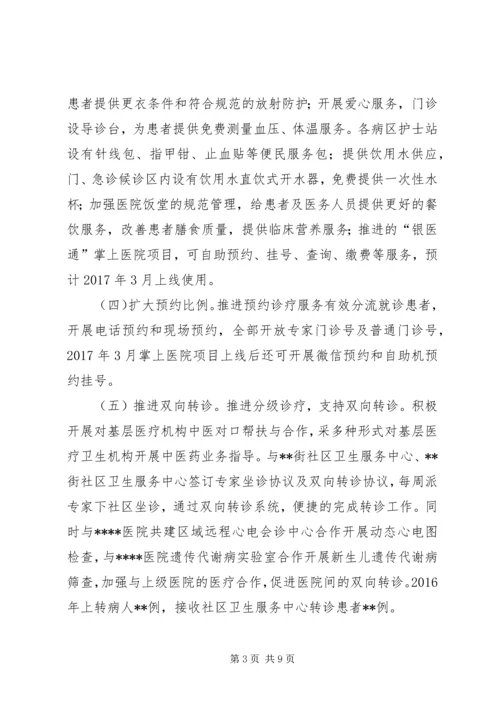 深入落实进一步改善医疗服务行动计划.docx