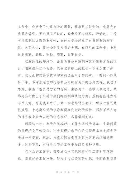 行政人事年度工作总结范例.docx