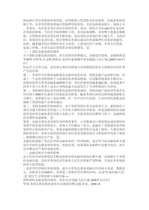 【精编】金融危机对经济影响论文.docx