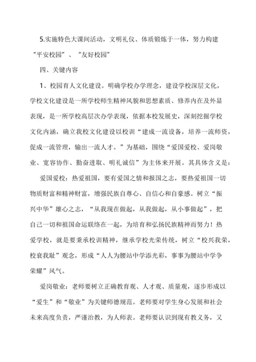 叶城县第六中学校园文化建设实施专业方案修改版.docx