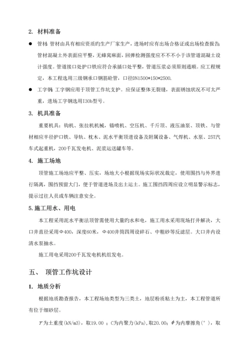 DN泥水平衡顶管综合施工专题方案.docx