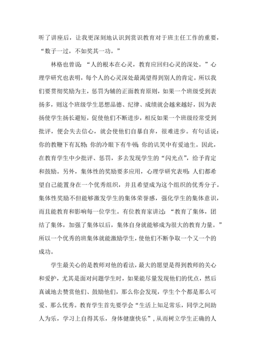 关于班主任培训后的心得体会（二）.docx