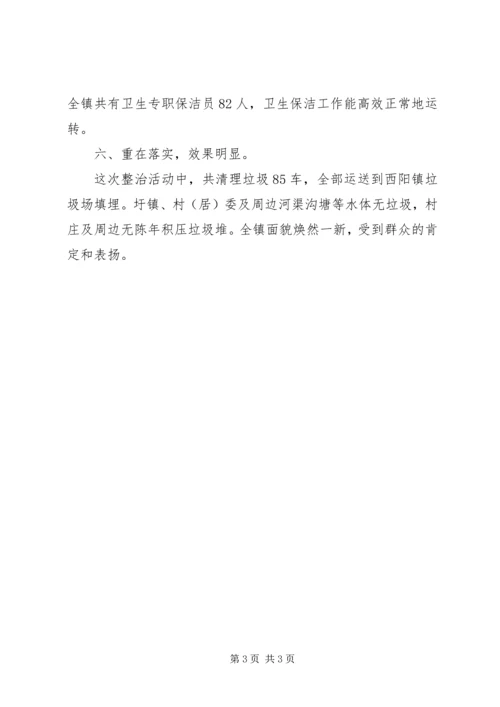 自怀镇关于加快农村生活垃圾处理情况工作方案5篇 (5).docx