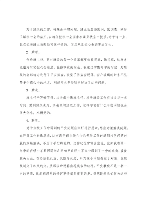交通安全教育心得体会10篇