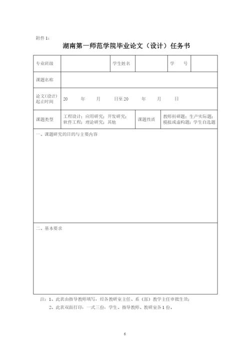 湖南第一师范学院毕业论文(设计)工作规范及格式.docx