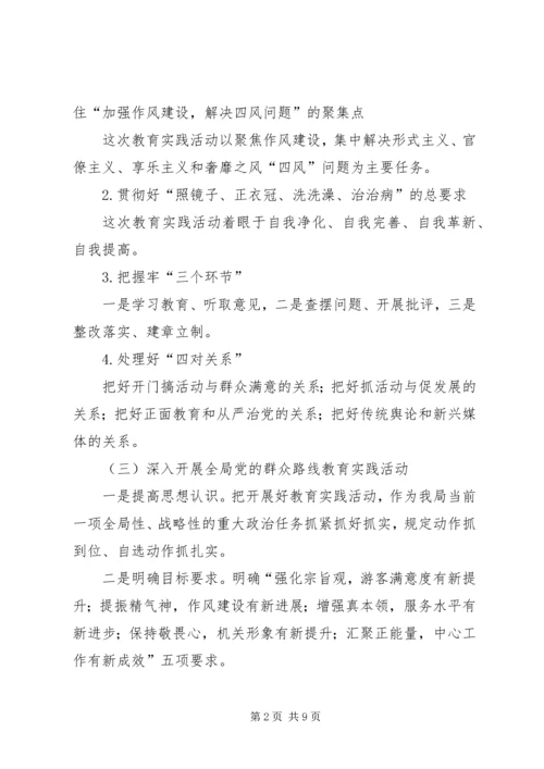 党的群众路线教育实践活动各阶段会议记录.docx
