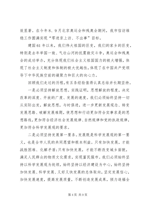 国庆经济发展大会讲话稿.docx