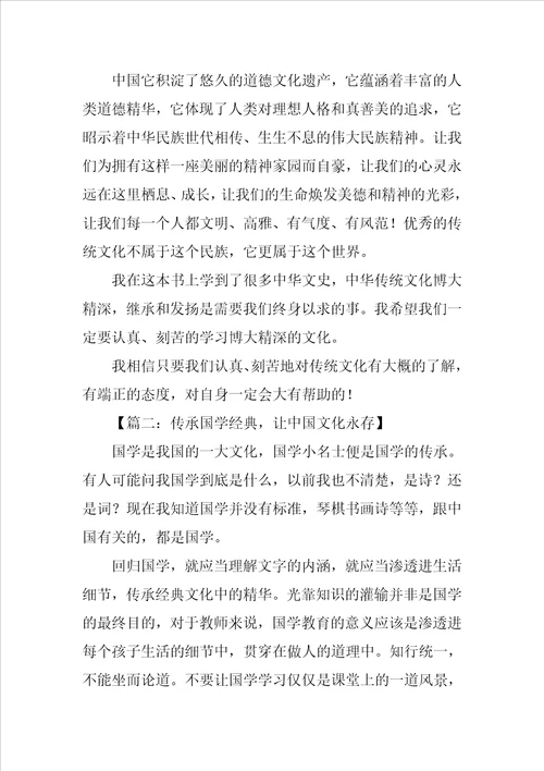 传承中华文化共筑精神家园征文