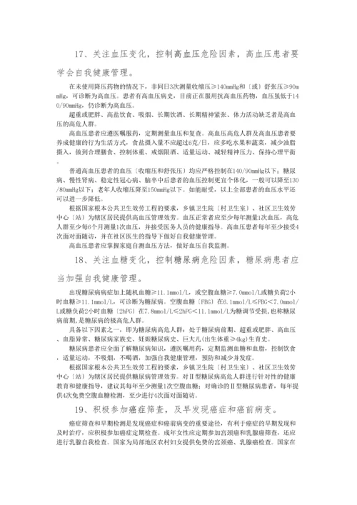 2023年医学专题—中国公民健康素养66条及释义.docx