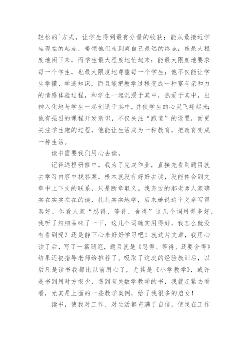 教师个人读书总结_1.docx