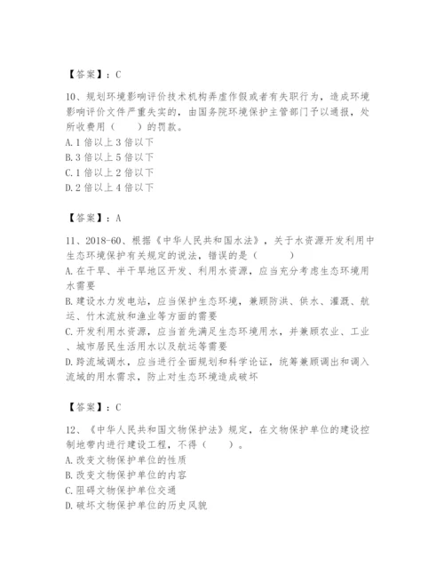 2024年环境影响评价工程师之环评法律法规题库及答案【精品】.docx