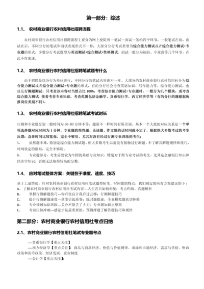 系统收集发布】湖北省农村信用社2013年招聘笔试历年知识点资料整理集.docx