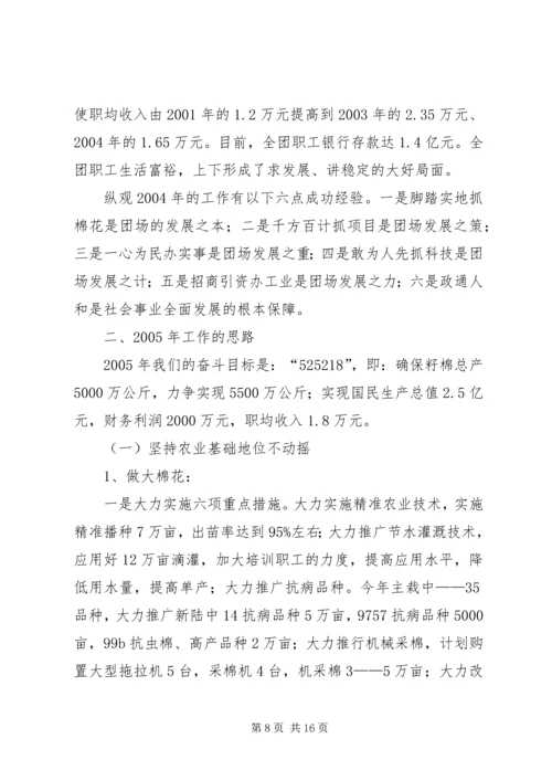 团场部队工作汇报材料 (6).docx