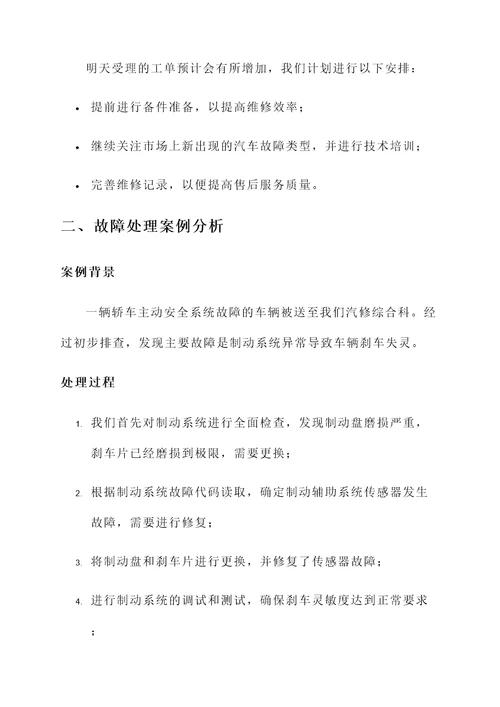 汽修综合科工作汇报