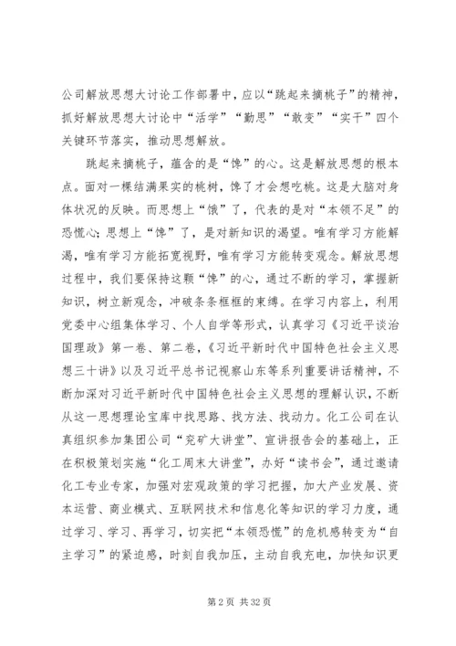 解放思想大讨论心得八篇.docx