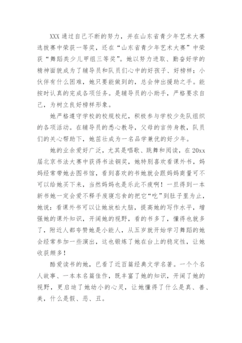 红领巾奖章二星章少先队员事迹.docx